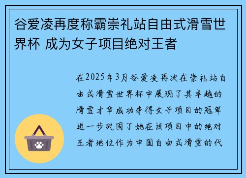谷爱凌再度称霸崇礼站自由式滑雪世界杯 成为女子项目绝对王者