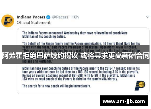 阿劳霍拒绝巴萨续约提议 或将寻求更高薪酬合同