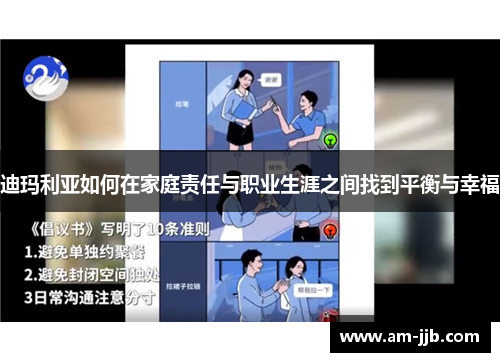 迪玛利亚如何在家庭责任与职业生涯之间找到平衡与幸福