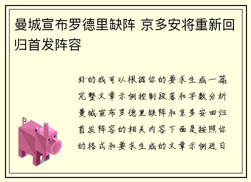 曼城宣布罗德里缺阵 京多安将重新回归首发阵容