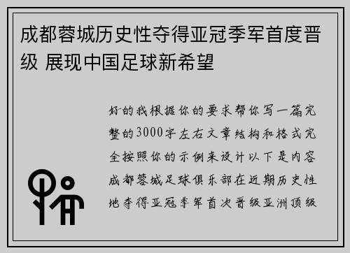 成都蓉城历史性夺得亚冠季军首度晋级 展现中国足球新希望 成都蓉城历史性夺得亚冠季军首度晋级 展现中国足球新希望