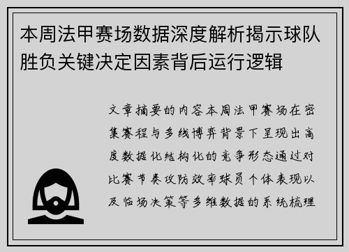 本周法甲赛场数据深度解析揭示球队胜负关键决定因素背后运行逻辑