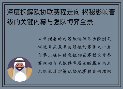 深度拆解欧协联赛程走向 揭秘影响晋级的关键内幕与强队博弈全景 深度拆解欧协联赛程走向 揭秘影响晋级的关键内幕与强队博弈全景